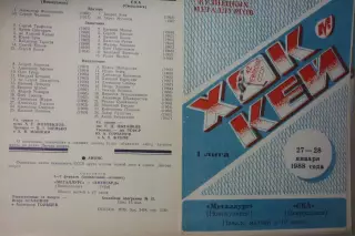 Металлург(Новокузнецк) - СКА(Свердловск/Екатеринбург) - 1987/88 - 2