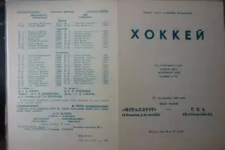 Металлург(Новокузнецк) - СКА(Хабаровск) - 1990/91