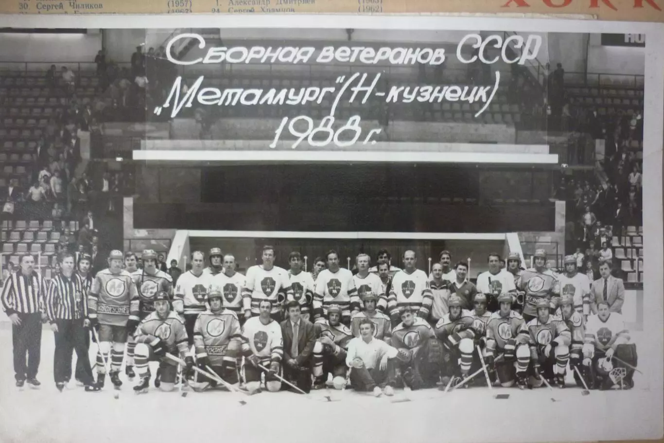 Металлург(Новокузнецк) - Сборная СССР(ветераны) - 1988 - ТМ 1