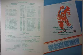 Металлург(Новокузнецк) - Строитель(Темиртау) - 1991/92