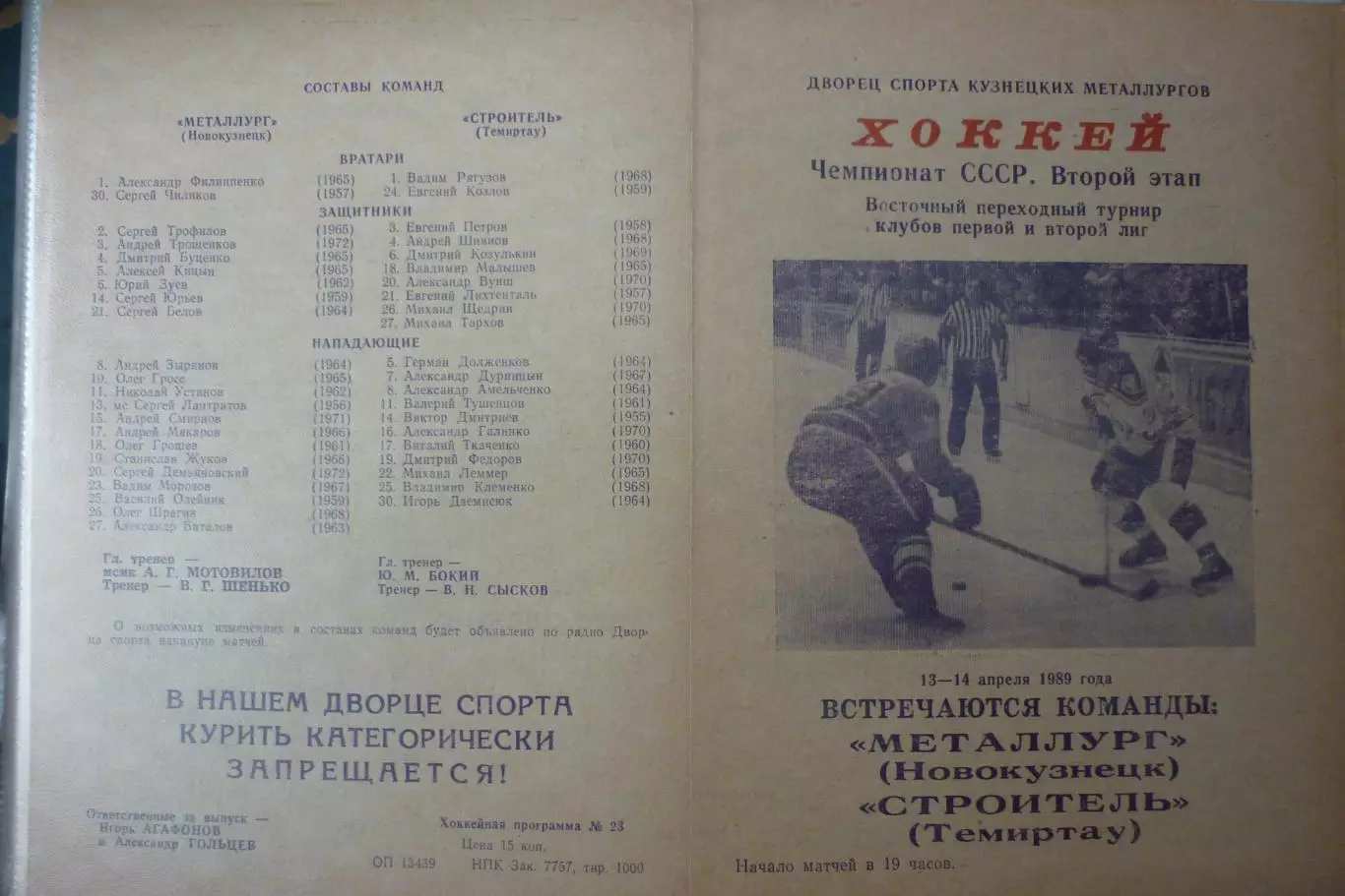 Металлург(Новокузнецк) - Строитель(Темиртау) - 1988/89