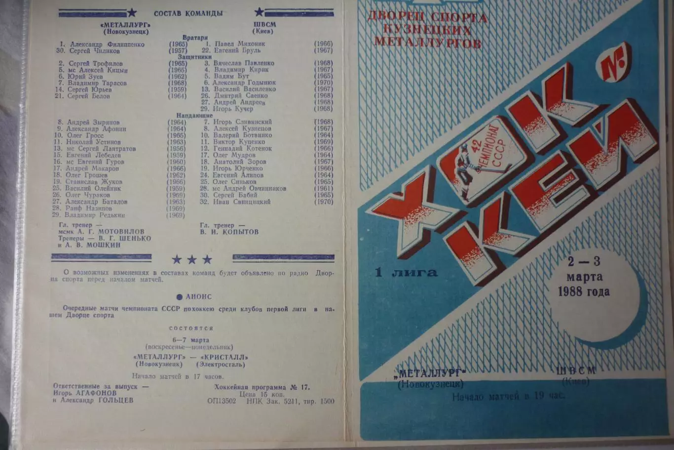 Металлург(Новокузнецк) - ШВСМ(Киев) - 1987/88