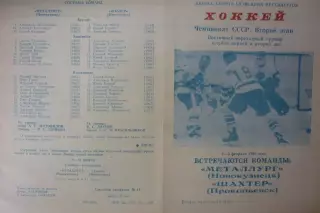Металлург(Новокузнецк) - Шахтер(Прокопьевск) - 1988/89