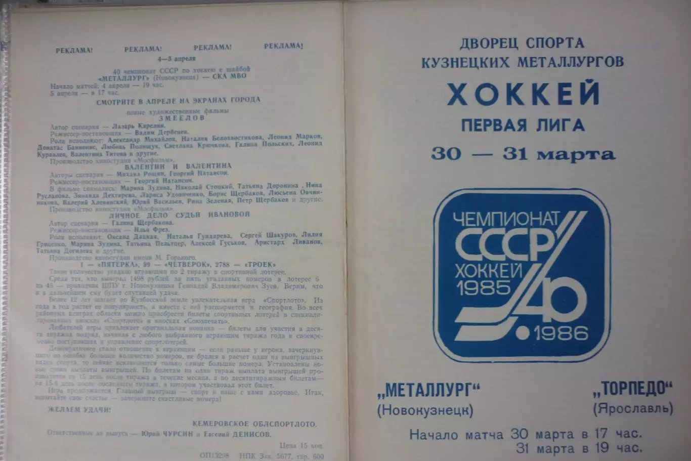 Металлург(Новокузнецк) - Торпедо(Ярославль) - 1985/86