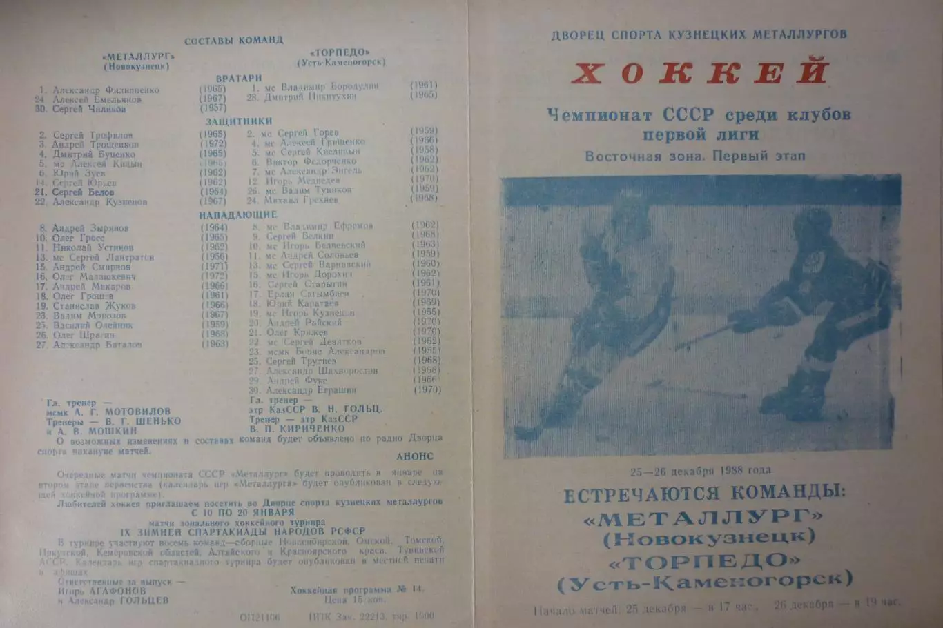Металлург(Новокузнецк) - Торпедо(Усть-Каменогорск) - 1988/89
