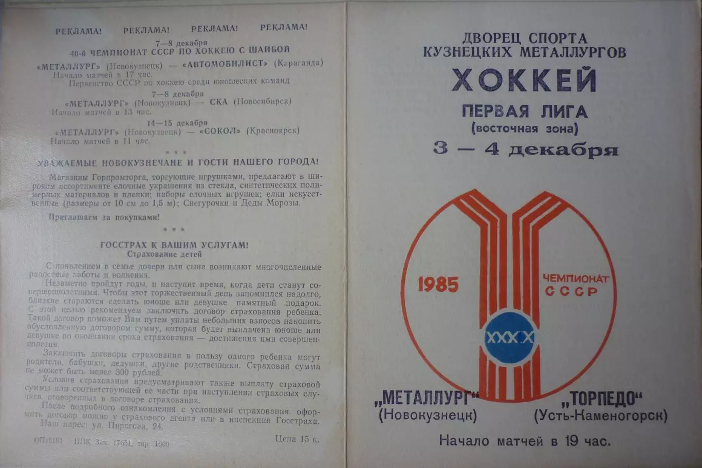 Металлург(Новокузнецк) - Торпедо(Усть-Каменогорск) - 1985/86