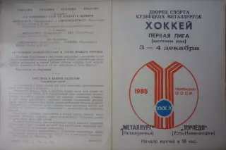 Металлург(Новокузнецк) - Торпедо(Усть-Каменогорск) - 1985/86