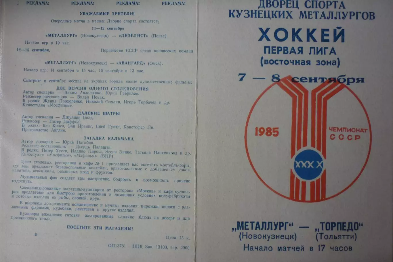 Металлург(Новокузнецк) - Торпедо(Тольятти) - 1985/86