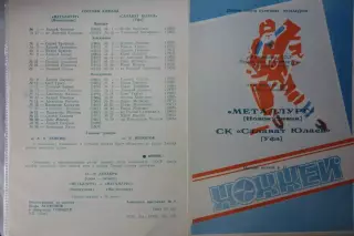 Металлург(Новокузнецк) - Салават Юлаев(Уфа) - 1991/92