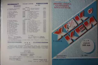 Металлург(Новокузнецк) - СКА МВО(Калинин/Тверь) - 1987/88