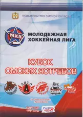 Турнир Кубок Омских ястребов среди команд МХЛ(Омск) - 2009