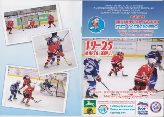 Турнир Финал первенства России среди команд 1996 г.р.(Новокузнецк) - 2009 оф