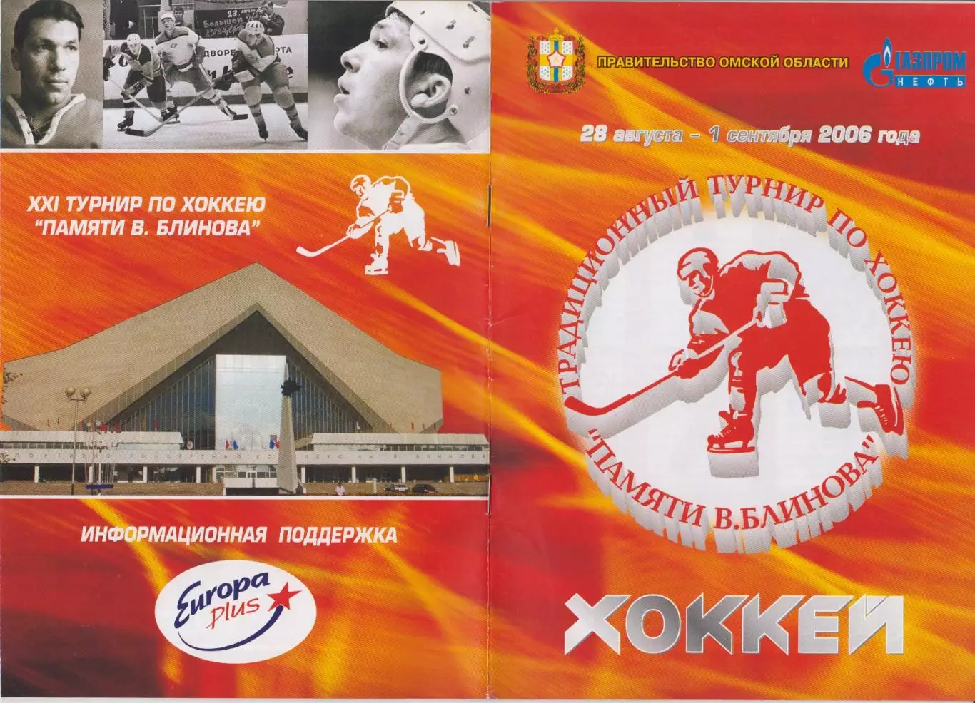 Турнир памяти Блинова(Омск) - 2006