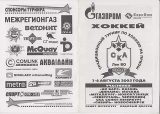Турнир на призы СКА Ленинградского ВО(Санкт-Петербург) - 2006