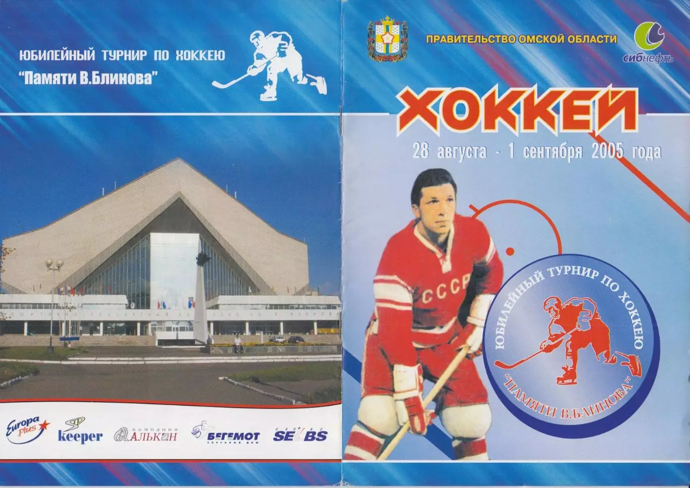 Турнир памяти Блинова(Омск) - 2005