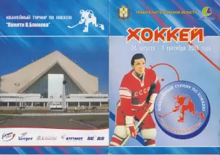 Турнир памяти Блинова(Омск) - 2005
