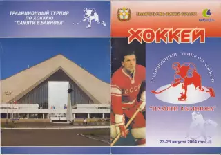 Турнир памяти Блинова(Омск) - 2004