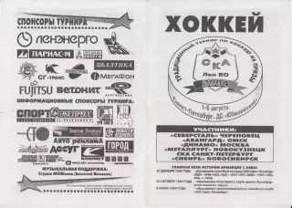 Турнир на призы СКА Ленинградского ВО(Санкт-Петербург) - 2004 - оф