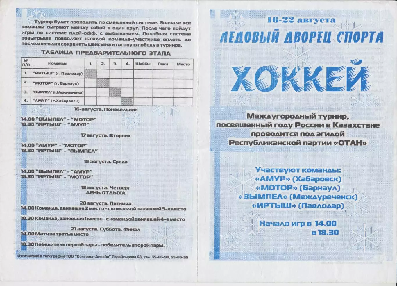 Турнир Год России в Казахстане(Павлодар) - 2004