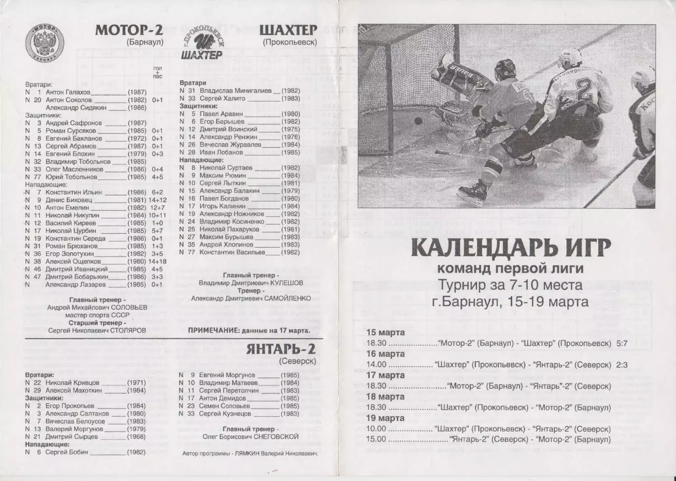 Турнир Первой лиги С-ДВ за 7-10 места(Барнаул) - 2004
