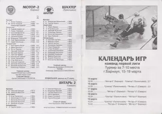Турнир Первой лиги С-ДВ за 7-10 места(Барнаул) - 2004