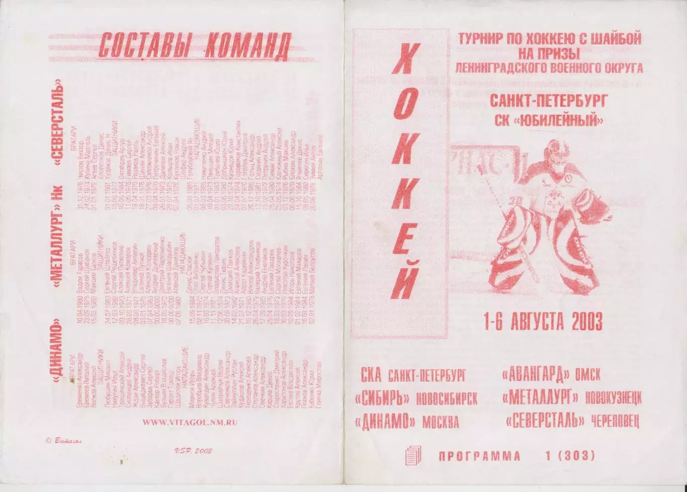 Турнир на призы СКА Ленинградского ВО(Санкт-Петербург) - 2003