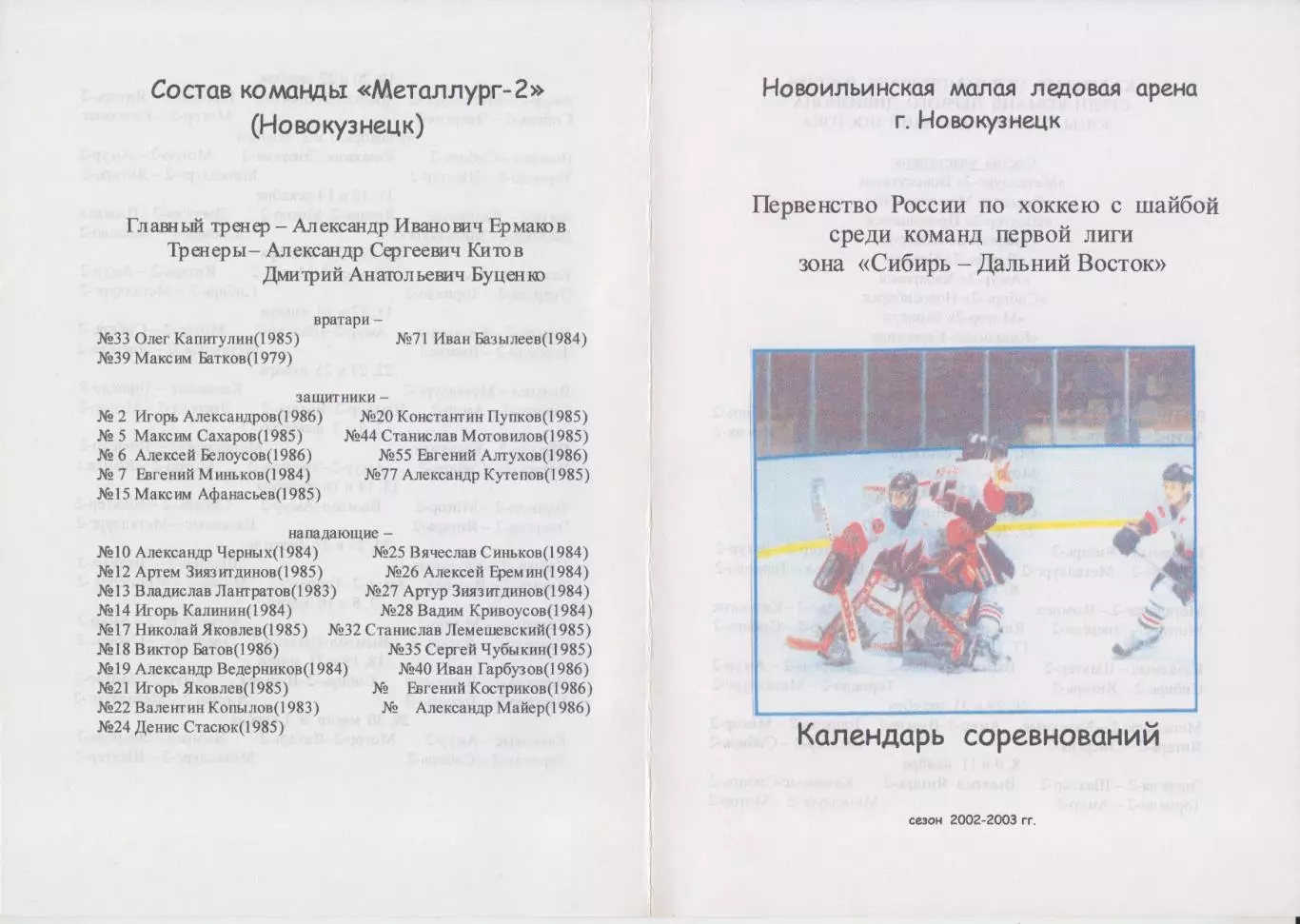 Буклет ХК Металлург-2(Новокузнецк) - 2002/03