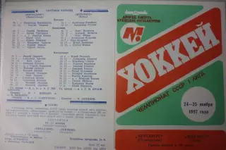 Металлург(Новокузнецк) - Дизелист(Пенза) - 1987/88