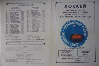 Металлург(Новокузнецк) - Дизелист(Пенза) - 1986/87