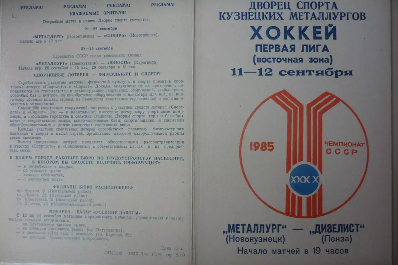 Металлург(Новокузнецк) - Дизелист(Пенза) - 1985/86