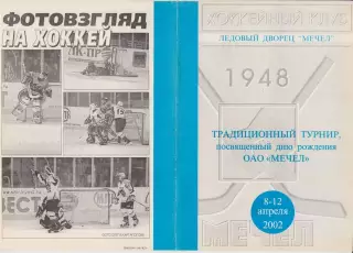 Турнир ко Дню рождения ОАО Мечел(Челябинск) - 2002