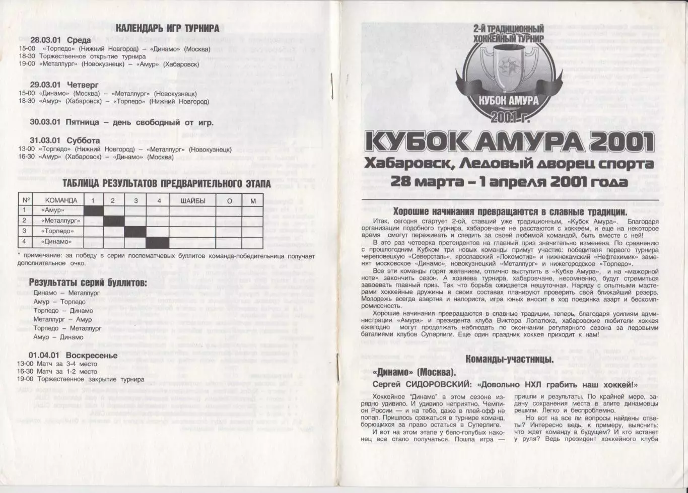 Турнир послесезонный Кубок Амура(Хабаровск) - 2001 - официальная программа - 1