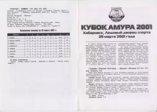 Турнир послесезонный Кубок Амура(Хабаровск) - 2001 - официальная программа - 2