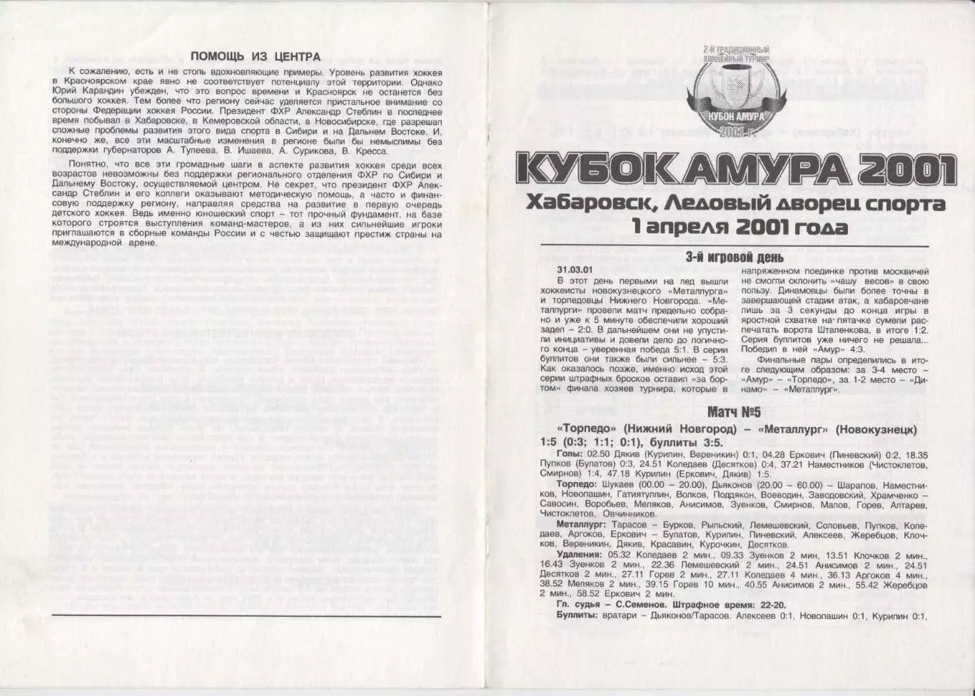 Турнир послесезонный Кубок Амура(Хабаровск) - 2001 - официальная программа - 4
