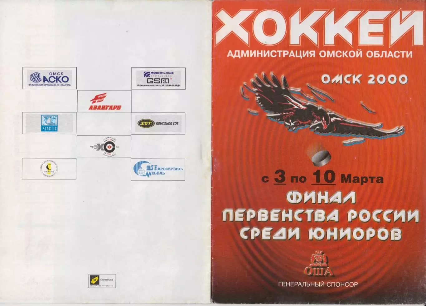 Турнир Финал первенства России среди команд 1983 г.р.(Омск) - 2000