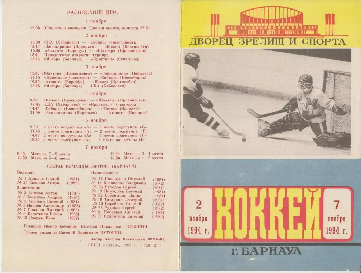 Турнир зональный Сибирь среди юношей 1981 г.р.(Барнаул) - 1994