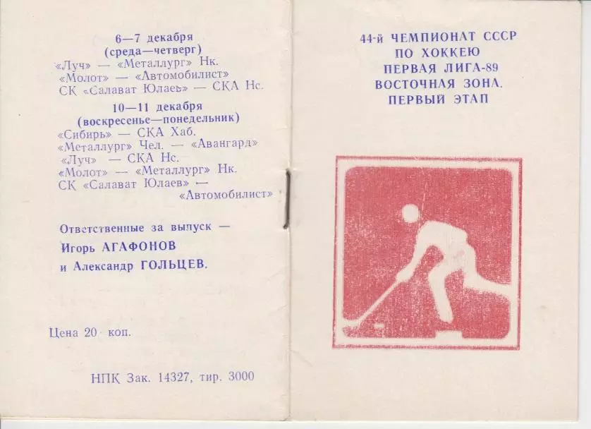 Буклет Первый этап ХК Металлург(Новокузнецк) - 1989/90