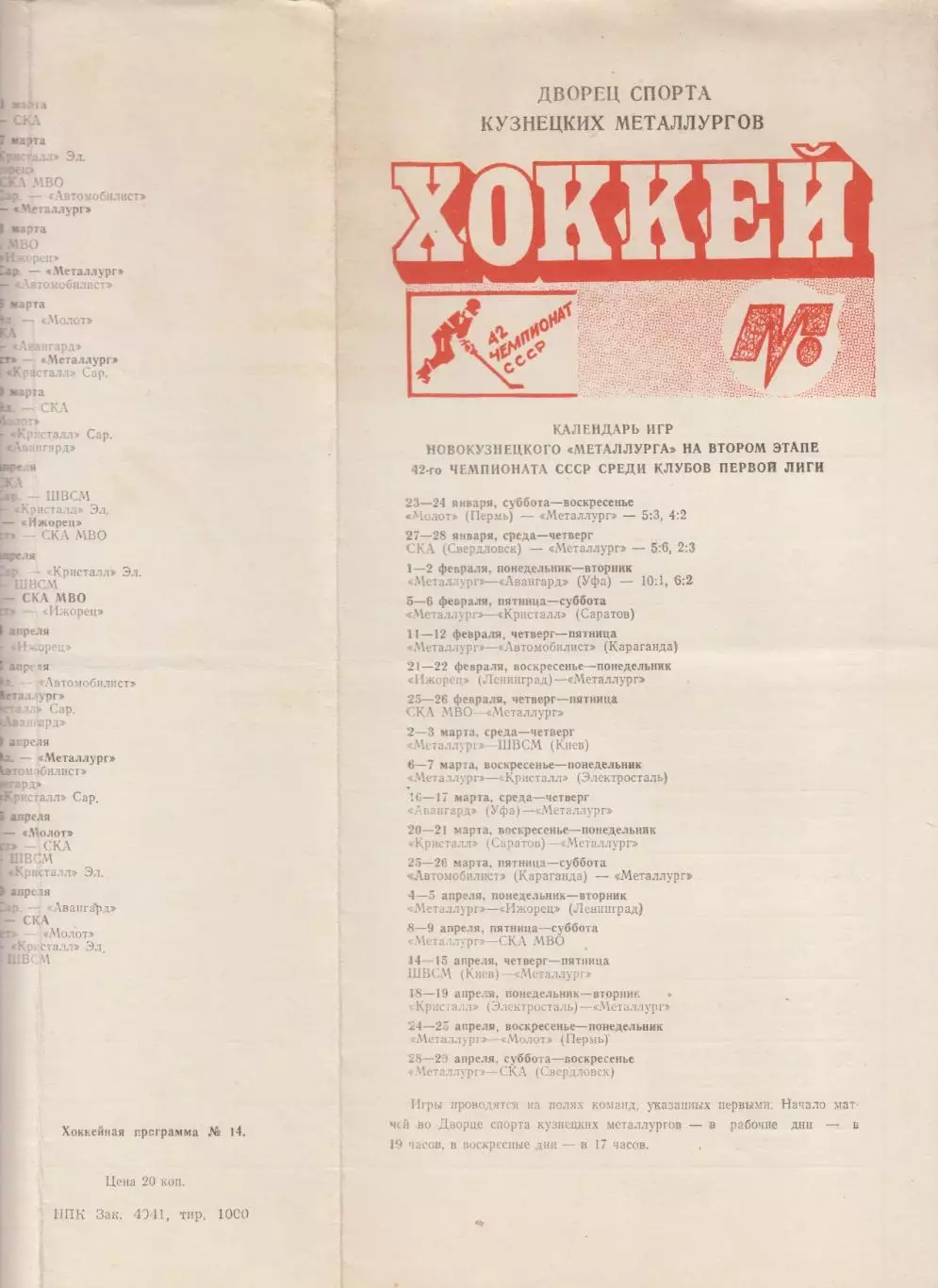 Буклет Второй этап ХК Металлург(Новокузнецк) - 1987/88