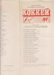 Буклет Второй этап ХК Металлург(Новокузнецк) - 1987/88