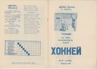 Турнир на приз Госкомспорта РСФСР(Барнаул) - 1987