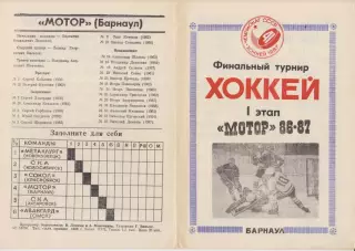 Финальный турнир Сибирь-ДВ(Барнаул) - 1986/87