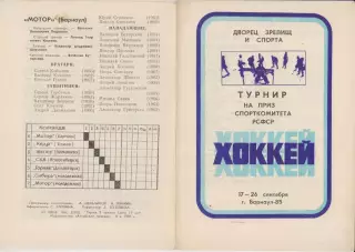 Турнир на приз Госкомспорта РСФСР(Барнаул) - 1985