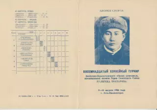 Турнир памяти Т.Тохтарова(Усть-Каменогорск) - 1986