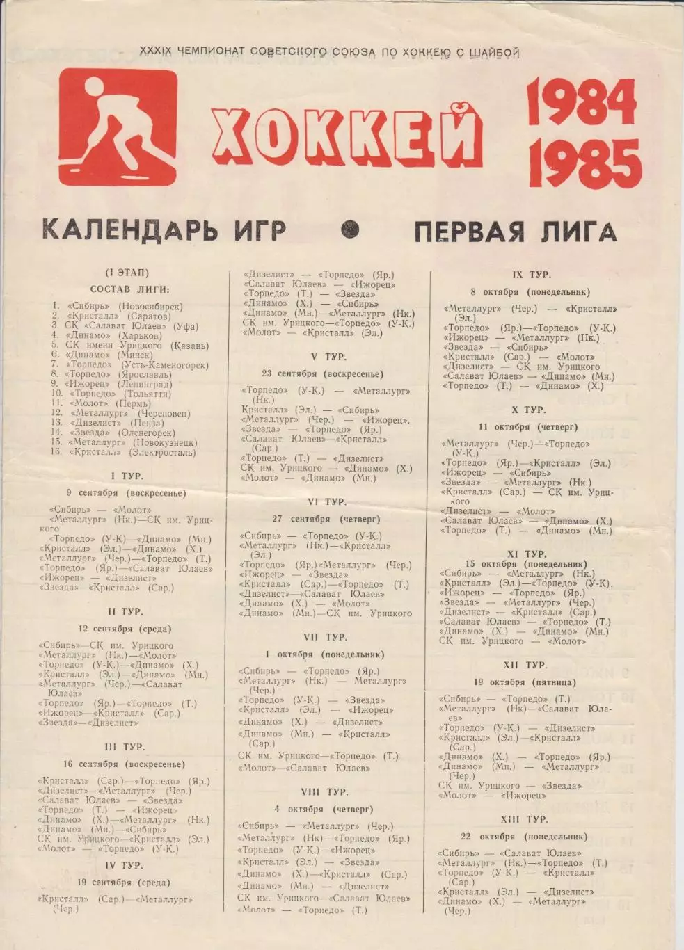 Буклет Первый этап ХК Металлург(Новокузнецк) - 1984/85