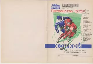 Турнир команд второй лиги на приз Спорткомитета РСФСР(Куйбышев/Самара) - 1983