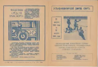 Турнир обкома Комсомола памяти героя Т.Тохтарова(Усть-Каменогорск) - 1983