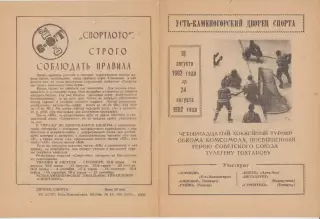 Турнир обкома Комсомола памяти героя Т.Тохтарова(Усть-Каменогорск) - 1982