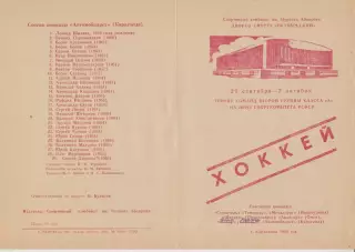 Турнир команд второй группы на приз Спорткомитета РСФСР(Караганда) - 1982