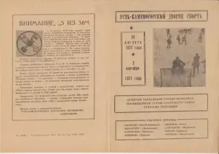 Турнир памяти Т.Тохтарова(Усть-Каменогорск) - 1977