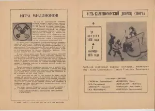 Турнир памяти Т.Тохтарова(Усть-Каменогорск) - 1976
